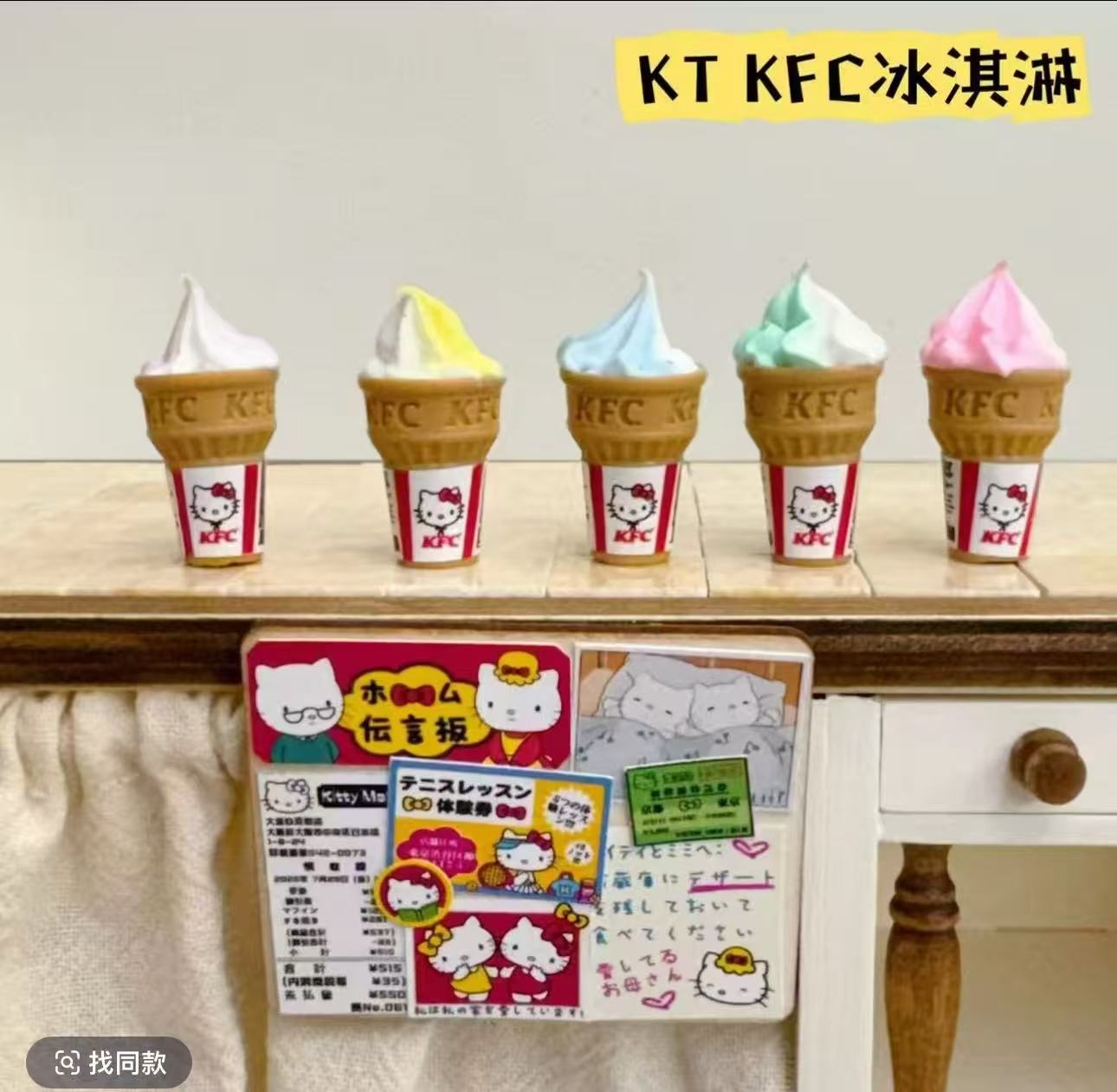 KTwith KFC icecream 20ps